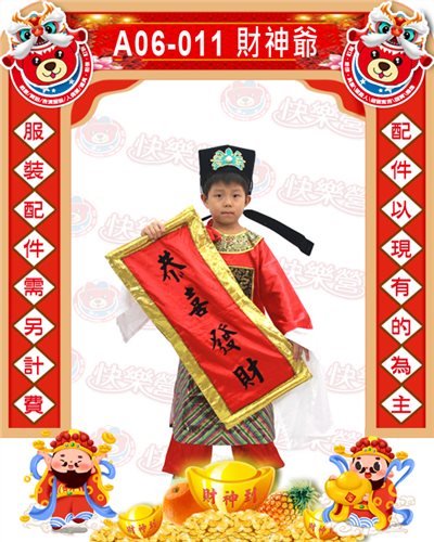 小財神爺