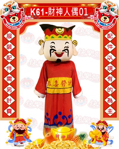 Q版財神人偶