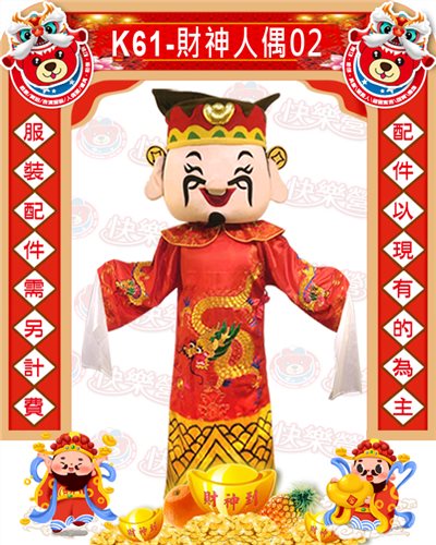 Q版財神人偶2