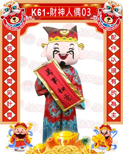 Q版財神人偶3