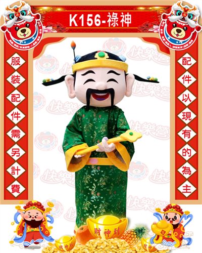 祿神