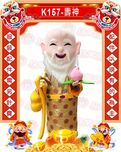 壽神