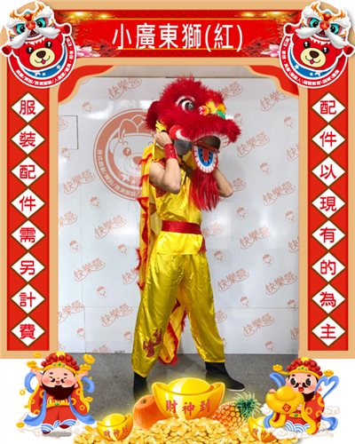 小廣東獅(紅)