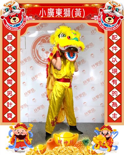 小廣東獅(黃)