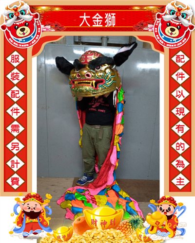 大金獅