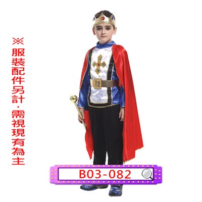藍白緞小王子/國王