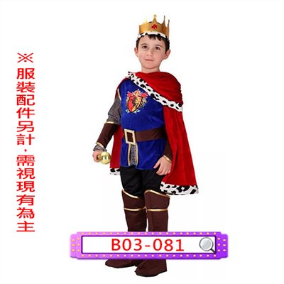 藍絨布紅披風王子/國王