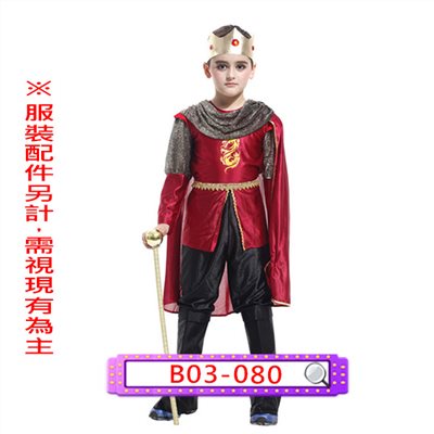 酒紅王子/國王