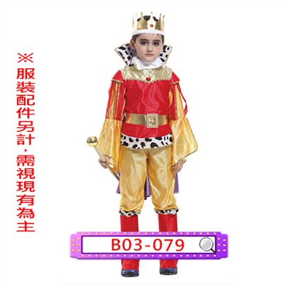 紅金鍛小王子/國王