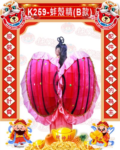 蚌殼精(B款)