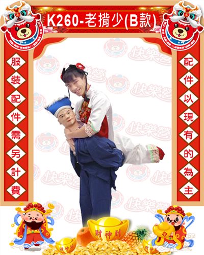 老背少(B款)