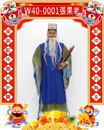 張果老