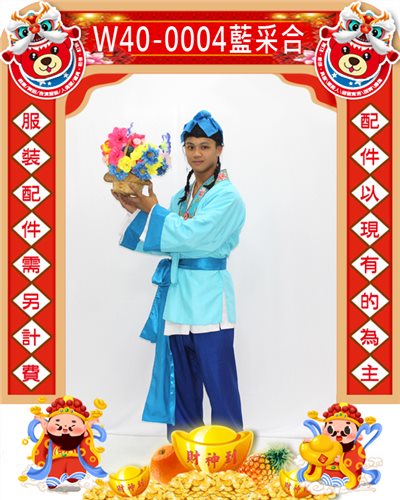 藍采合
