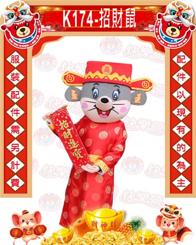 招財鼠