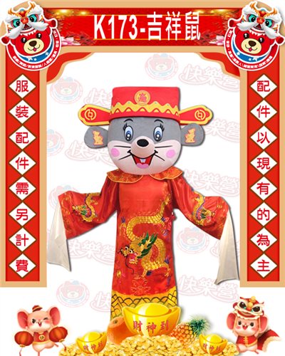 吉祥鼠