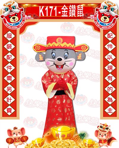 金鑽鼠