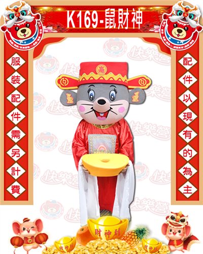 鼠財神