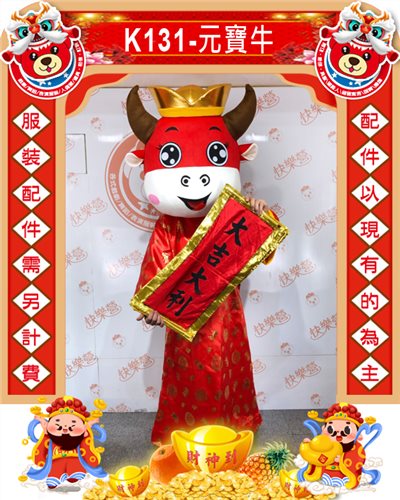 元寶牛