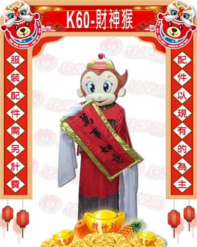 財神猴
