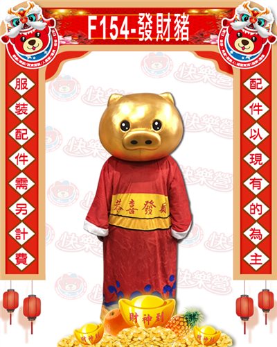 發財豬