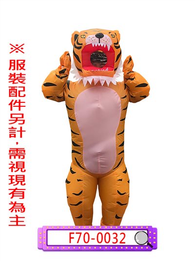 充氣老虎