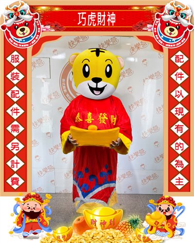 小黃虎財神