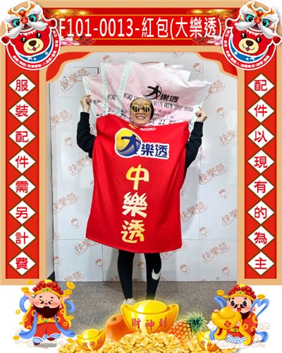 大樂透紅包袋