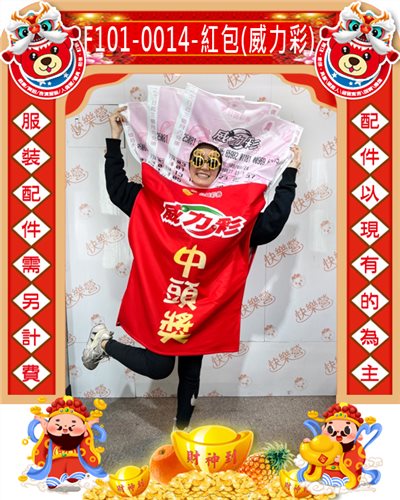 威力彩紅包袋