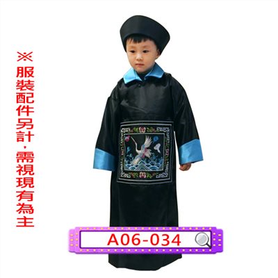 黑清官服