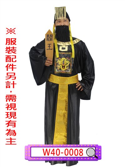 閻羅王