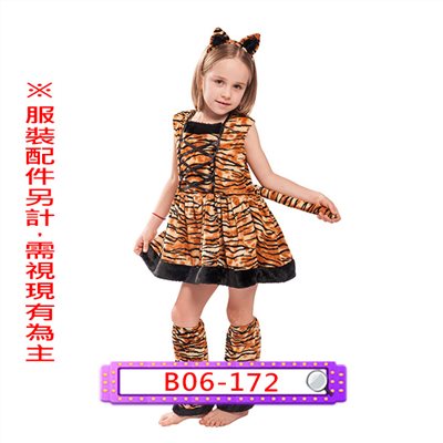 虎紋洋裝