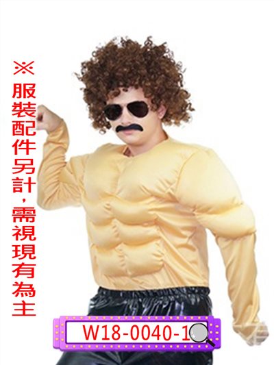肌肉裝