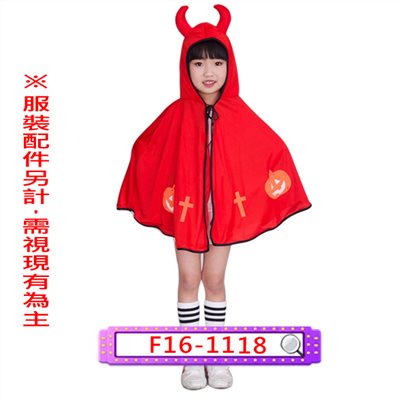紅色小惡魔披肩