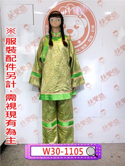 綠底邊民初服