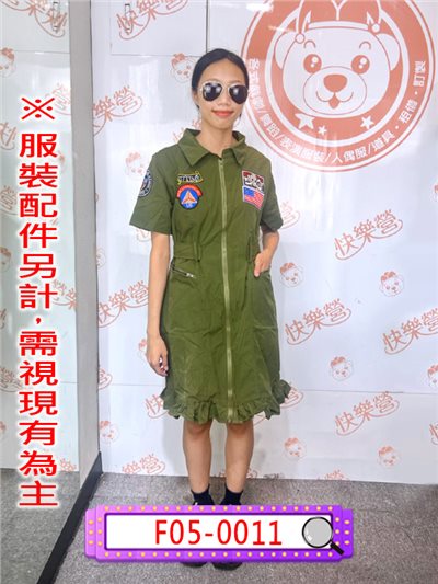 飛行員裙
