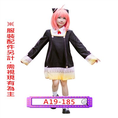 安妮亞(兒童款)