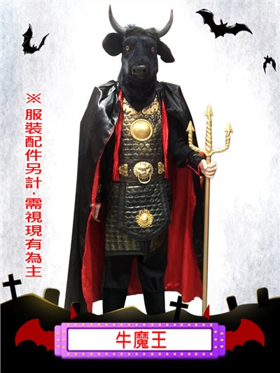 牛魔王