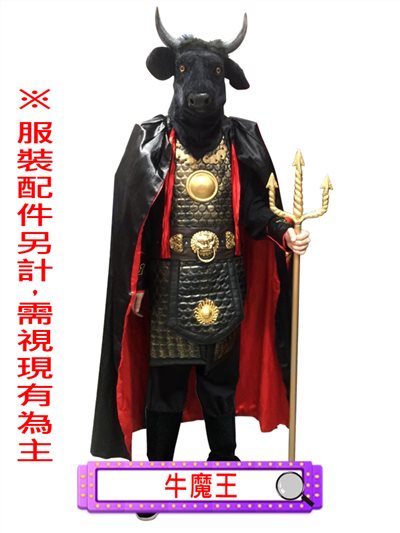 牛魔王