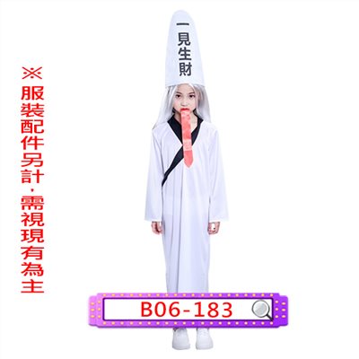 白無常