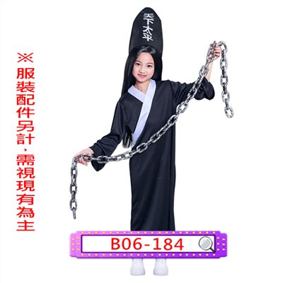 黑無常
