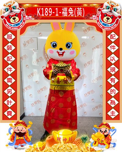 福兔(黃)